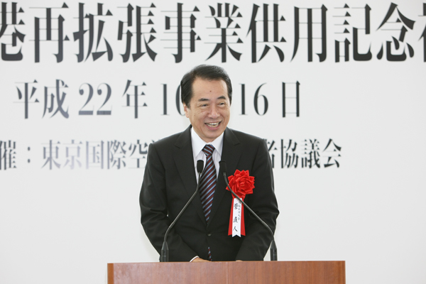 東京国際空港再拡張事業供用記念祝賀会で祝辞を述べる菅総理１