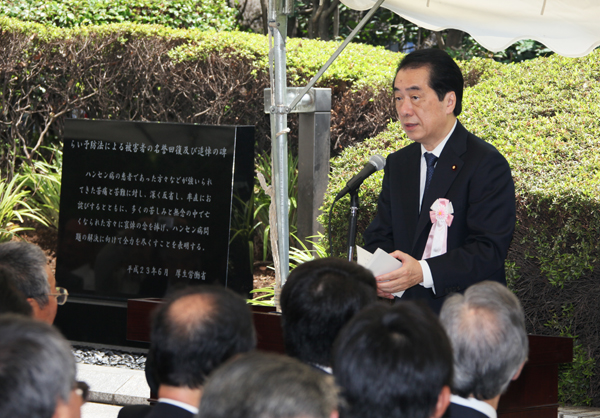 「らい予防法による被害者の名誉回復及び追悼の日」の式典であいさつする菅総理１