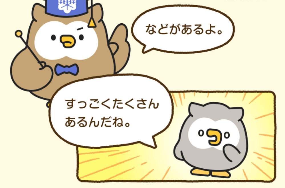 首相官邸小ミミズクが「すっごくたくさんあるんだね。」と驚いている。