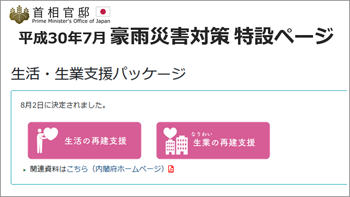 平成30年8月6日 首相官邸メールマガジン 首相官邸ホームページ
