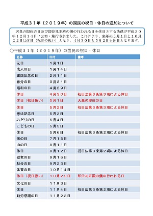 平成30年12月17日 首相官邸メールマガジン 首相官邸ホームページ