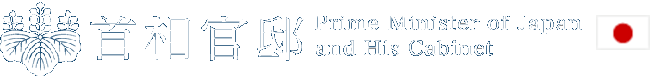 首相官邸