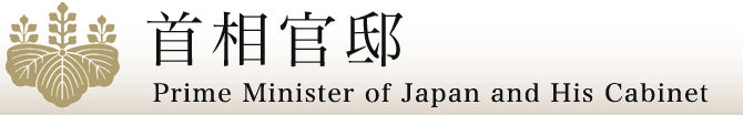 首相官邸 Prime Minister of Japan and His Cabinet