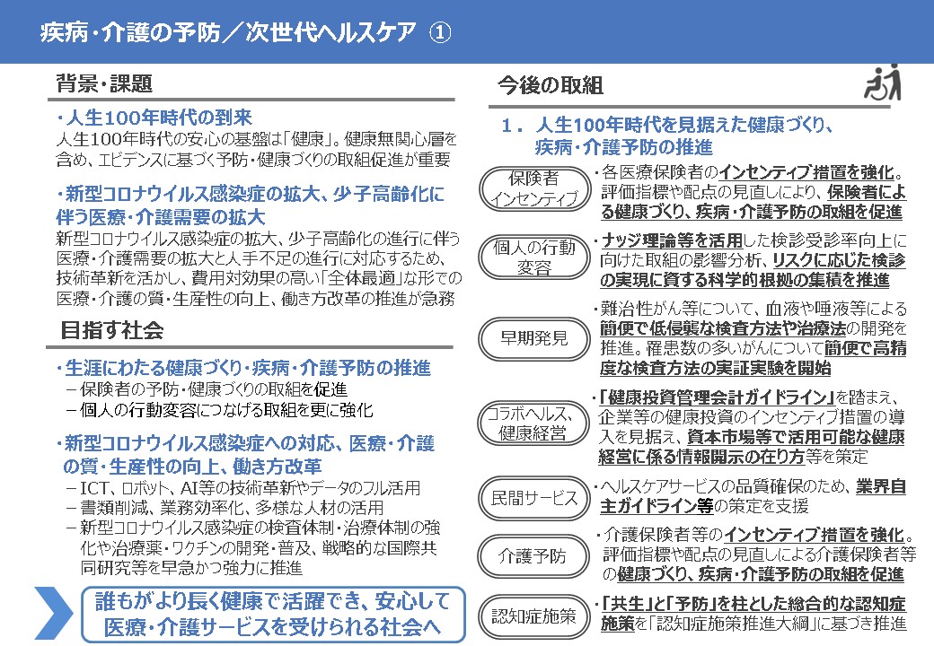 背景・課題、目指す社会、事例