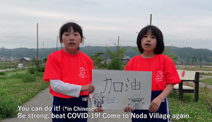 Noda Village, Iwate Pref.�iTaiwan�j