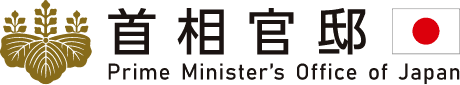 首相官邸 Prime Minister of Japan and His Cabinet