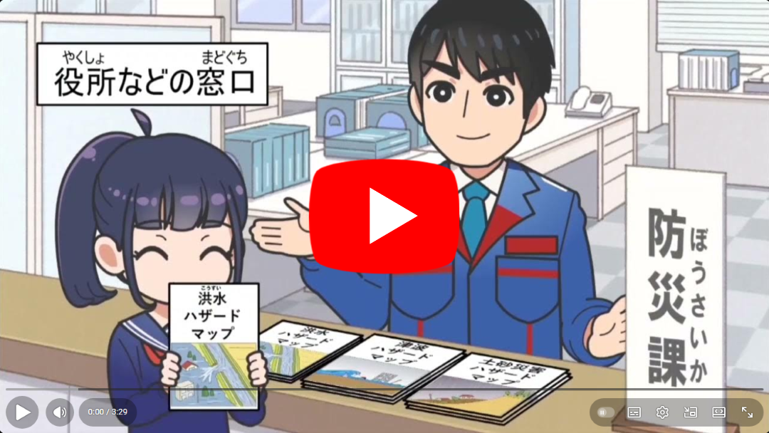 さまざまな種類のハザードマップ