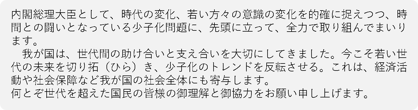 総理会見での発言